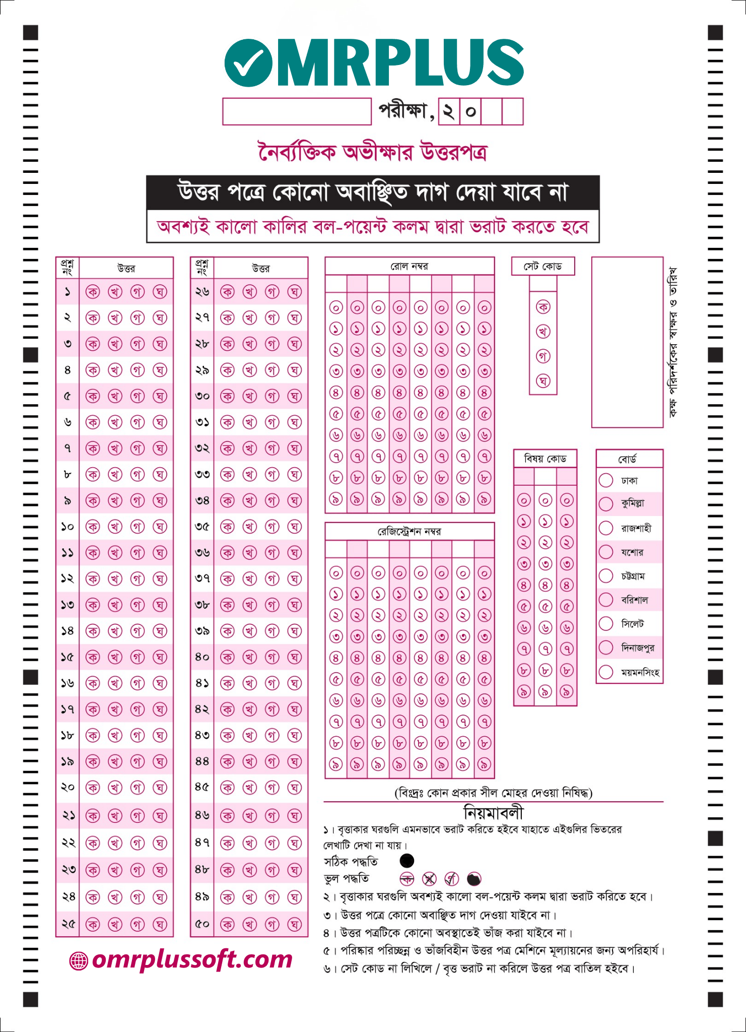 OMR Sheet of 50 Marks Design